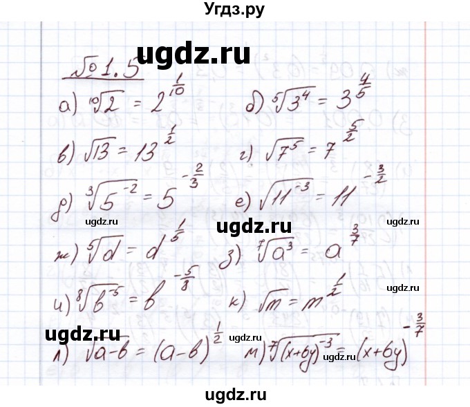 ГДЗ (Решебник) по алгебре 11 класс Арефьева И.Г. / глава 1 / упражнение / 1.5