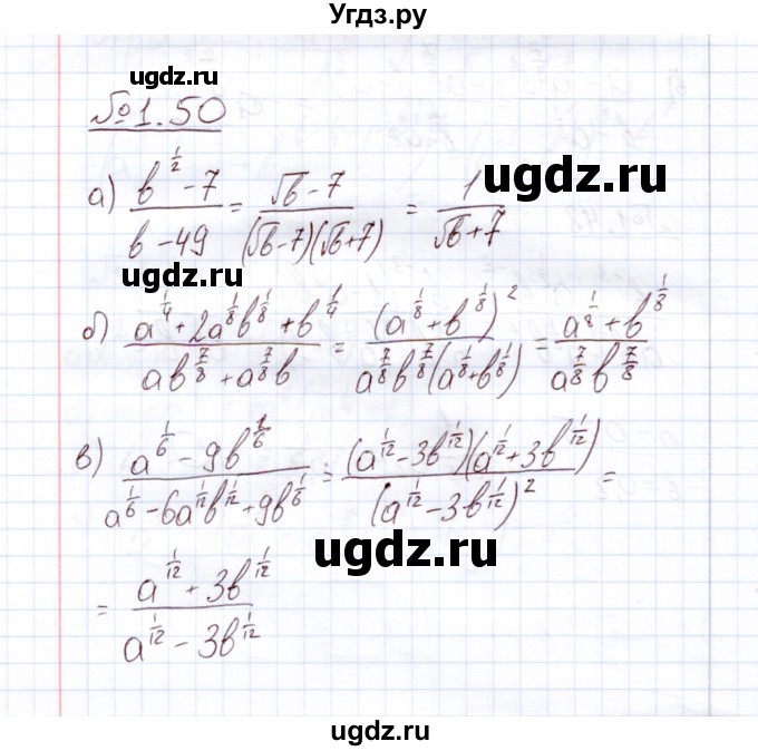 ГДЗ (Решебник) по алгебре 11 класс Арефьева И.Г. / глава 1 / упражнение / 1.50