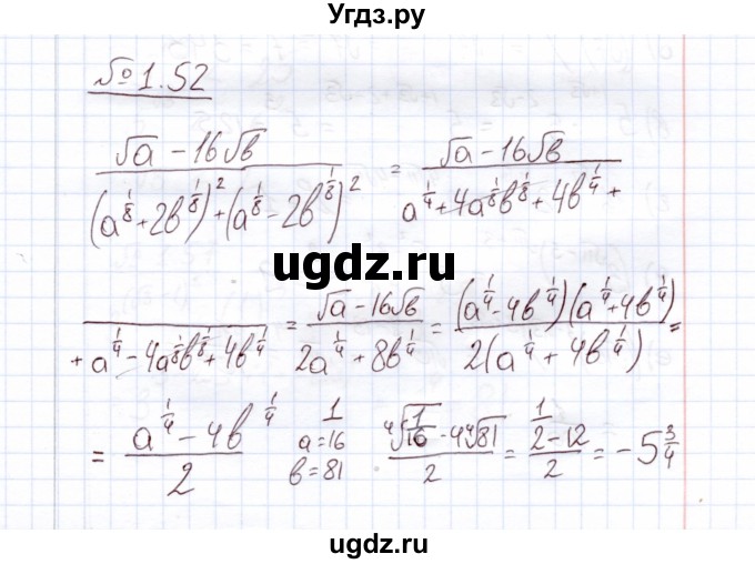 ГДЗ (Решебник) по алгебре 11 класс Арефьева И.Г. / глава 1 / упражнение / 1.52