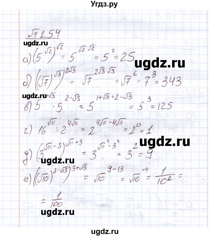 ГДЗ (Решебник) по алгебре 11 класс Арефьева И.Г. / глава 1 / упражнение / 1.54