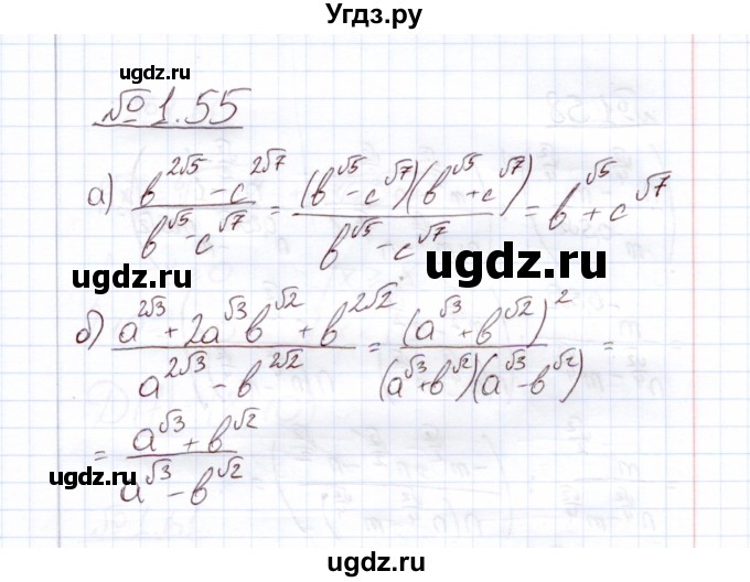 ГДЗ (Решебник) по алгебре 11 класс Арефьева И.Г. / глава 1 / упражнение / 1.55