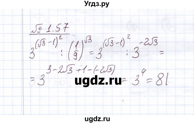 ГДЗ (Решебник) по алгебре 11 класс Арефьева И.Г. / глава 1 / упражнение / 1.57