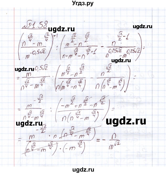 ГДЗ (Решебник) по алгебре 11 класс Арефьева И.Г. / глава 1 / упражнение / 1.58
