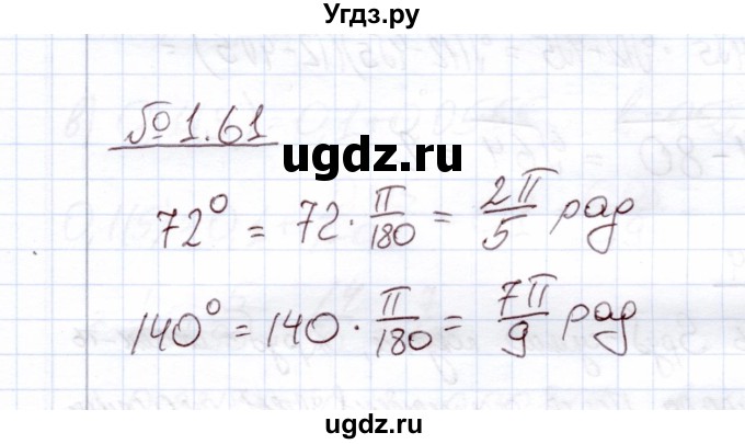 ГДЗ (Решебник) по алгебре 11 класс Арефьева И.Г. / глава 1 / упражнение / 1.61