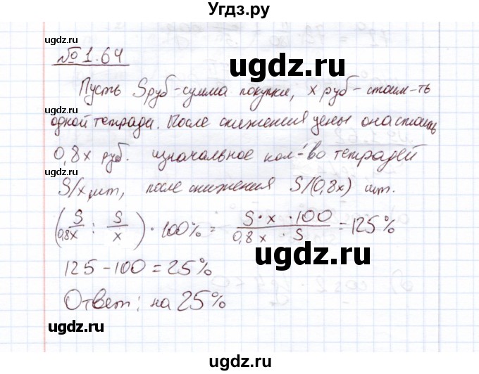 ГДЗ (Решебник) по алгебре 11 класс Арефьева И.Г. / глава 1 / упражнение / 1.64