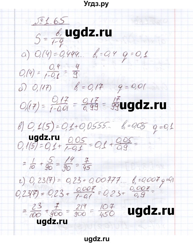 ГДЗ (Решебник) по алгебре 11 класс Арефьева И.Г. / глава 1 / упражнение / 1.65