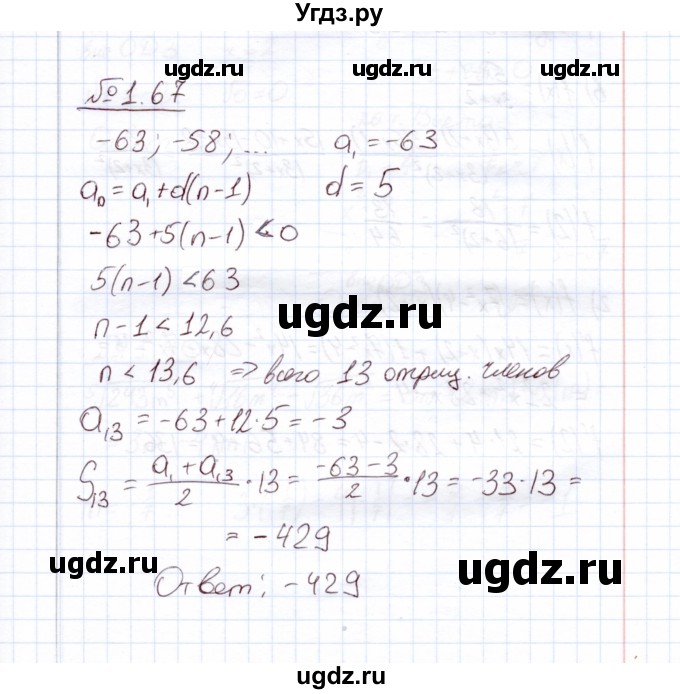 ГДЗ (Решебник) по алгебре 11 класс Арефьева И.Г. / глава 1 / упражнение / 1.67