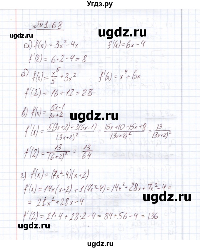 ГДЗ (Решебник) по алгебре 11 класс Арефьева И.Г. / глава 1 / упражнение / 1.68