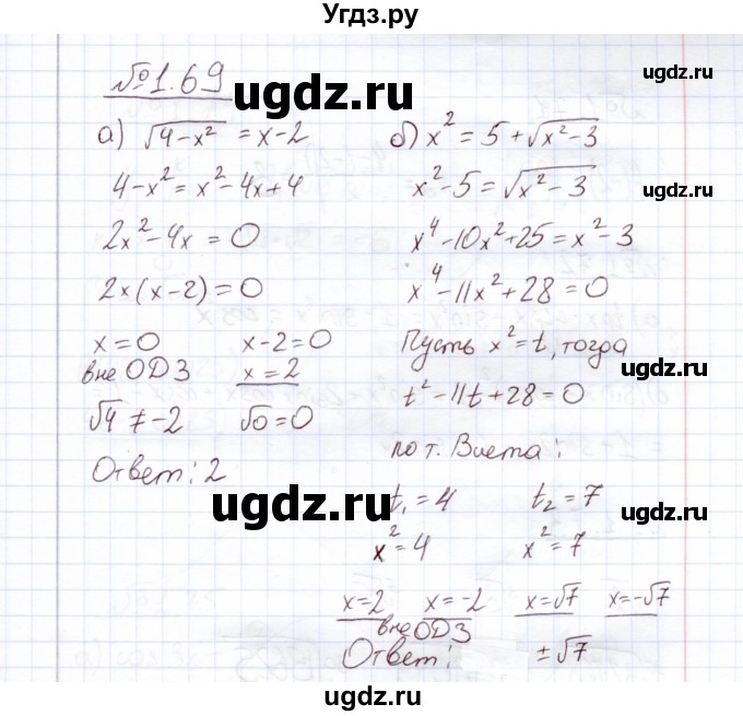 ГДЗ (Решебник) по алгебре 11 класс Арефьева И.Г. / глава 1 / упражнение / 1.69