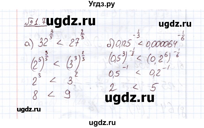 ГДЗ (Решебник) по алгебре 11 класс Арефьева И.Г. / глава 1 / упражнение / 1.7