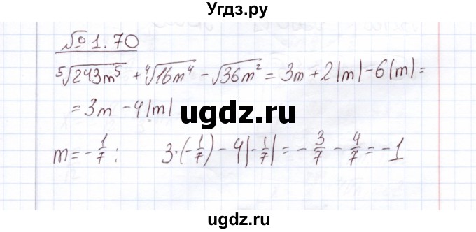 ГДЗ (Решебник) по алгебре 11 класс Арефьева И.Г. / глава 1 / упражнение / 1.70