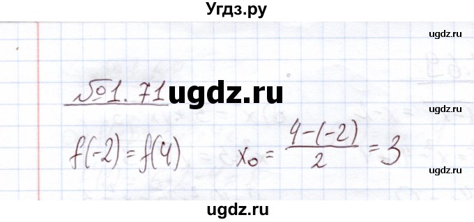 ГДЗ (Решебник) по алгебре 11 класс Арефьева И.Г. / глава 1 / упражнение / 1.71