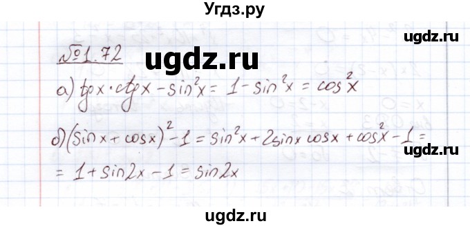 ГДЗ (Решебник) по алгебре 11 класс Арефьева И.Г. / глава 1 / упражнение / 1.72