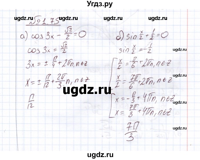 ГДЗ (Решебник) по алгебре 11 класс Арефьева И.Г. / глава 1 / упражнение / 1.75