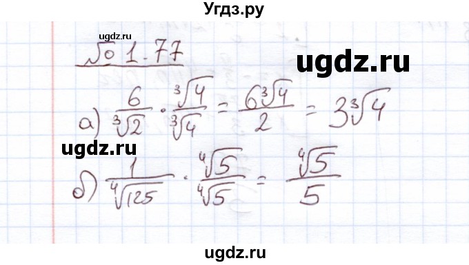 ГДЗ (Решебник) по алгебре 11 класс Арефьева И.Г. / глава 1 / упражнение / 1.77