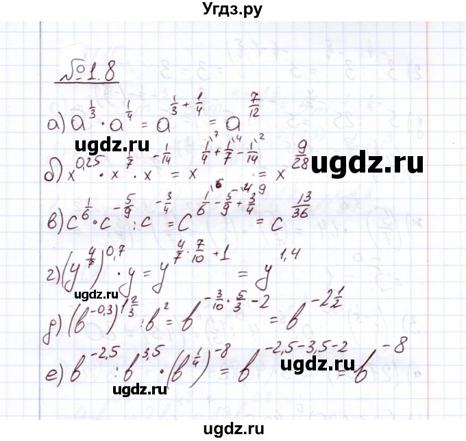 ГДЗ (Решебник) по алгебре 11 класс Арефьева И.Г. / глава 1 / упражнение / 1.8