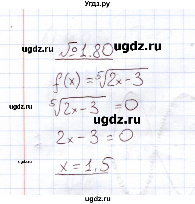 ГДЗ (Решебник) по алгебре 11 класс Арефьева И.Г. / глава 1 / упражнение / 1.80