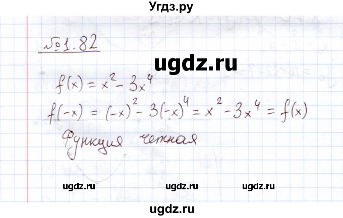 ГДЗ (Решебник) по алгебре 11 класс Арефьева И.Г. / глава 1 / упражнение / 1.82