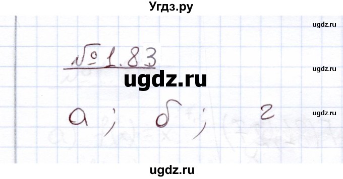 ГДЗ (Решебник) по алгебре 11 класс Арефьева И.Г. / глава 1 / упражнение / 1.83