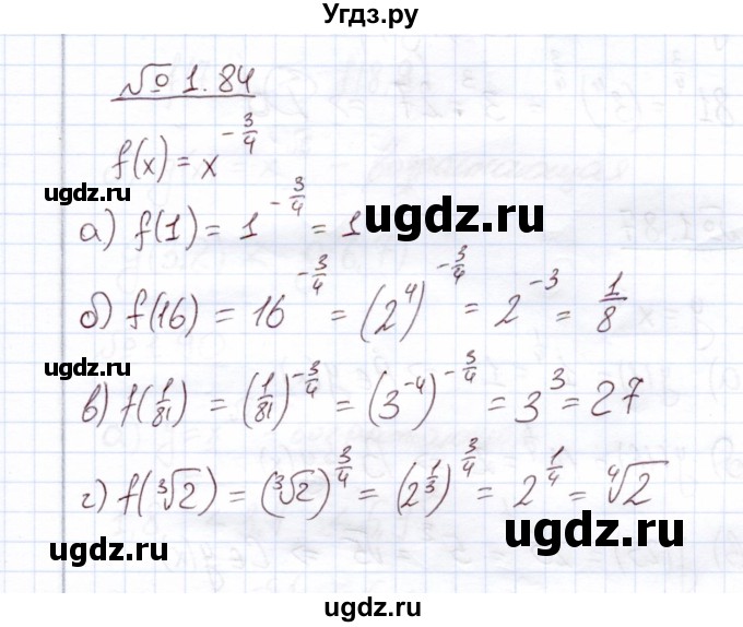 ГДЗ (Решебник) по алгебре 11 класс Арефьева И.Г. / глава 1 / упражнение / 1.84