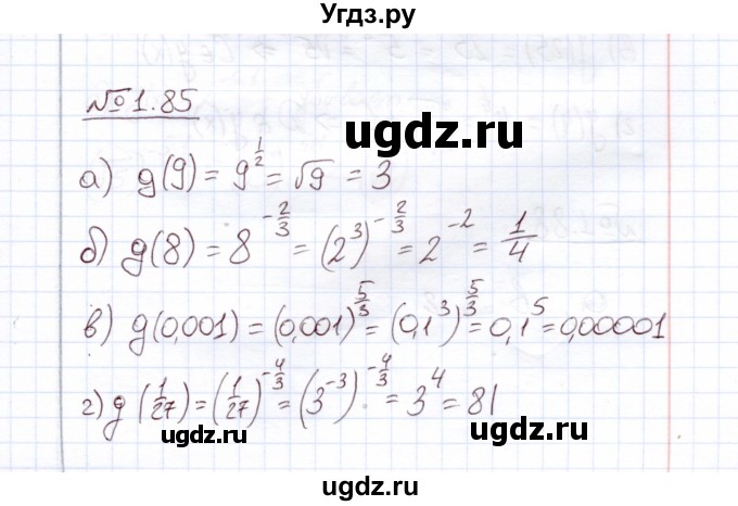 ГДЗ (Решебник) по алгебре 11 класс Арефьева И.Г. / глава 1 / упражнение / 1.85