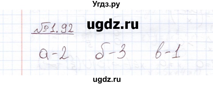 ГДЗ (Решебник) по алгебре 11 класс Арефьева И.Г. / глава 1 / упражнение / 1.92