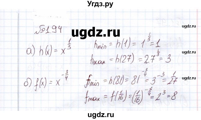 ГДЗ (Решебник) по алгебре 11 класс Арефьева И.Г. / глава 1 / упражнение / 1.94