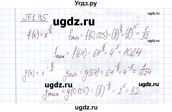 ГДЗ (Решебник) по алгебре 11 класс Арефьева И.Г. / глава 1 / упражнение / 1.95