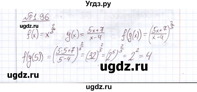 ГДЗ (Решебник) по алгебре 11 класс Арефьева И.Г. / глава 1 / упражнение / 1.96
