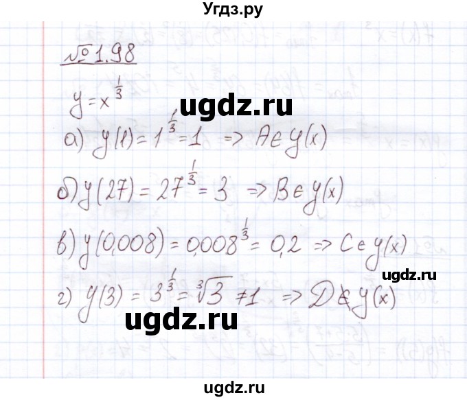 ГДЗ (Решебник) по алгебре 11 класс Арефьева И.Г. / глава 1 / упражнение / 1.98