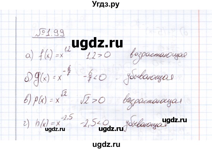 ГДЗ (Решебник) по алгебре 11 класс Арефьева И.Г. / глава 1 / упражнение / 1.99