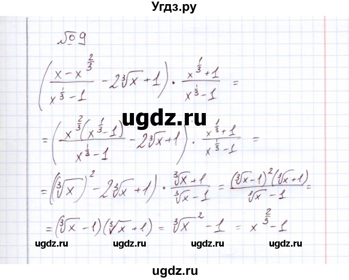 ГДЗ (Решебник) по алгебре 11 класс Арефьева И.Г. / глава 1 / проверяю знания / 9