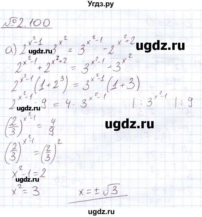 ГДЗ (Решебник) по алгебре 11 класс Арефьева И.Г. / глава 2 / упражнение / 2.100