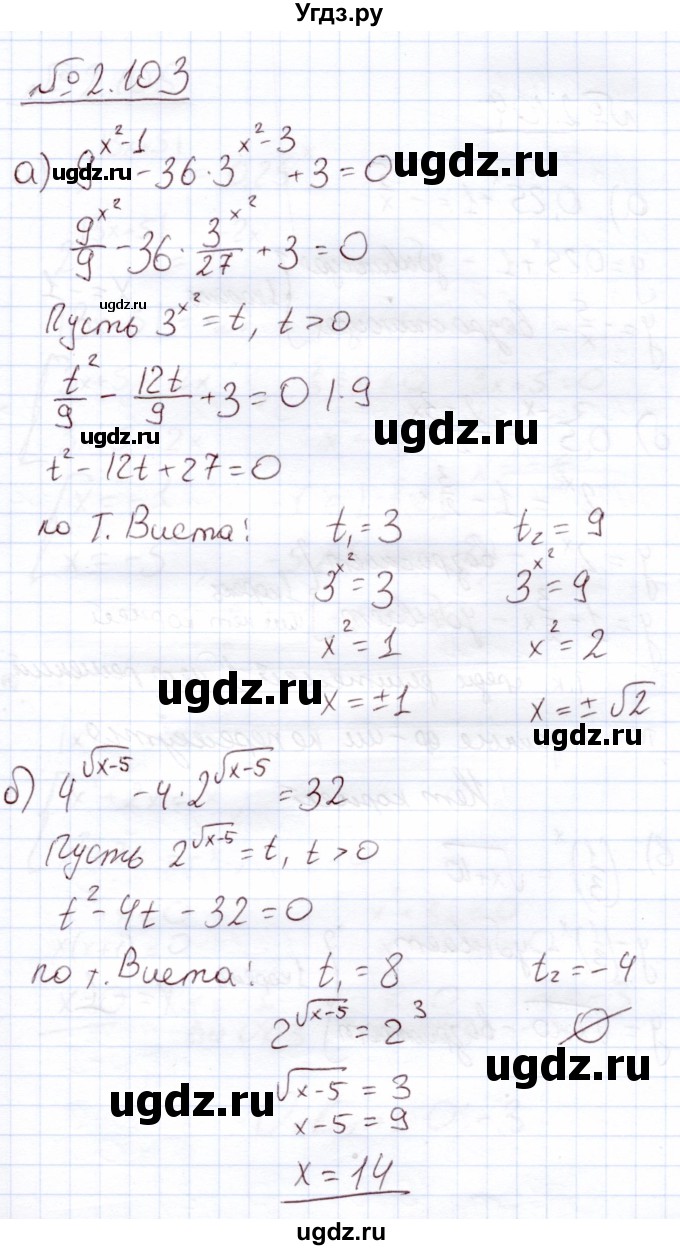 ГДЗ (Решебник) по алгебре 11 класс Арефьева И.Г. / глава 2 / упражнение / 2.103