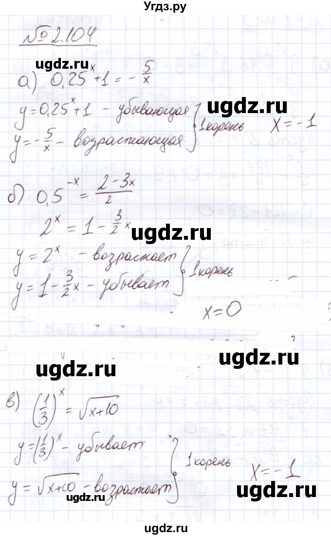 ГДЗ (Решебник) по алгебре 11 класс Арефьева И.Г. / глава 2 / упражнение / 2.104