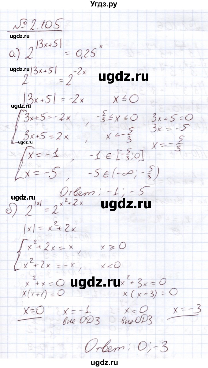 ГДЗ (Решебник) по алгебре 11 класс Арефьева И.Г. / глава 2 / упражнение / 2.105