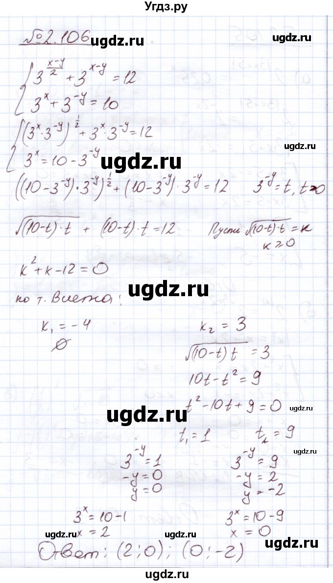 ГДЗ (Решебник) по алгебре 11 класс Арефьева И.Г. / глава 2 / упражнение / 2.106