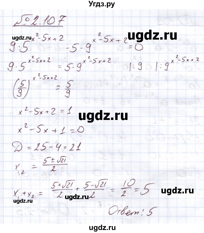 ГДЗ (Решебник) по алгебре 11 класс Арефьева И.Г. / глава 2 / упражнение / 2.107