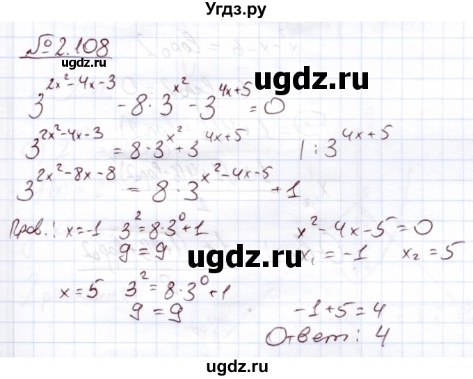 ГДЗ (Решебник) по алгебре 11 класс Арефьева И.Г. / глава 2 / упражнение / 2.108
