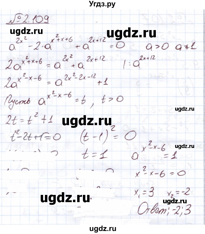 ГДЗ (Решебник) по алгебре 11 класс Арефьева И.Г. / глава 2 / упражнение / 2.109