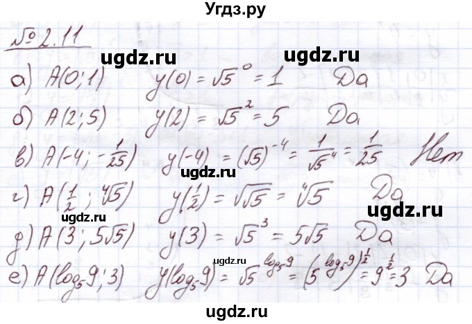 ГДЗ (Решебник) по алгебре 11 класс Арефьева И.Г. / глава 2 / упражнение / 2.11