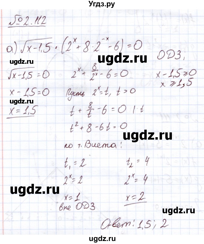 ГДЗ (Решебник) по алгебре 11 класс Арефьева И.Г. / глава 2 / упражнение / 2.112