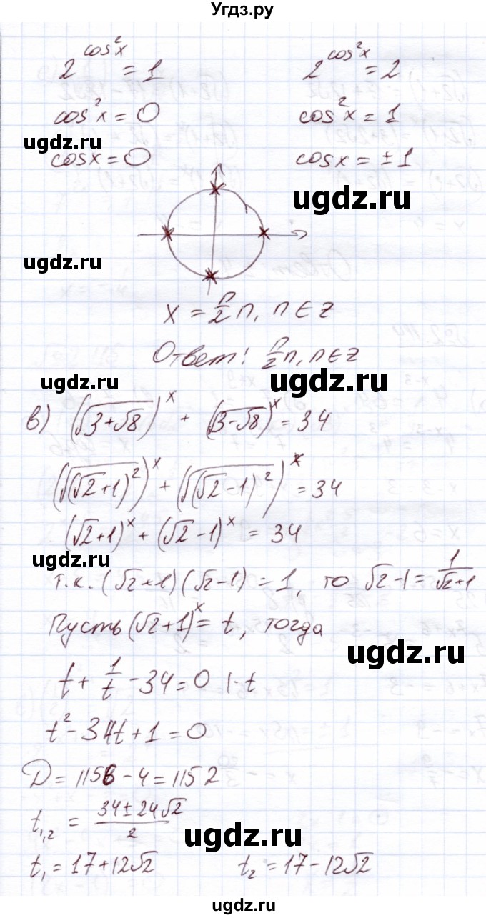 ГДЗ (Решебник) по алгебре 11 класс Арефьева И.Г. / глава 2 / упражнение / 2.113(продолжение 2)