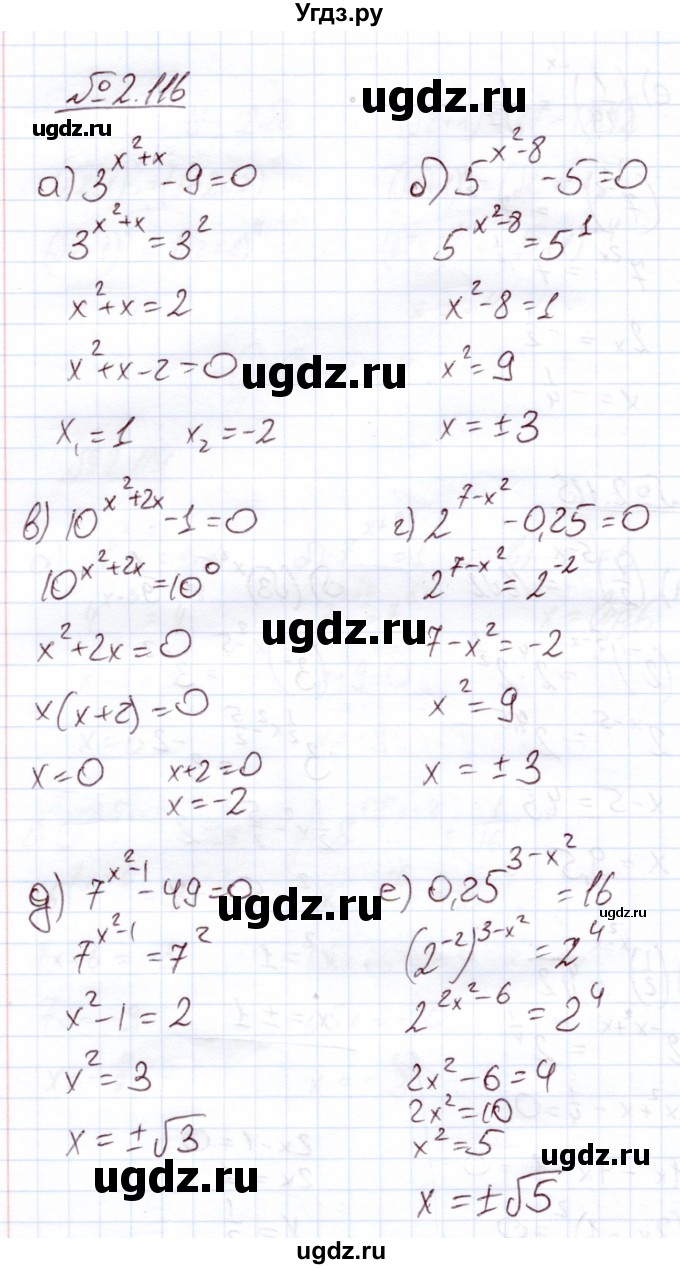ГДЗ (Решебник) по алгебре 11 класс Арефьева И.Г. / глава 2 / упражнение / 2.116