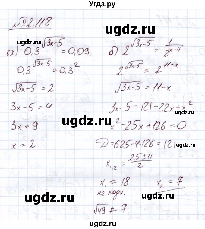 ГДЗ (Решебник) по алгебре 11 класс Арефьева И.Г. / глава 2 / упражнение / 2.118