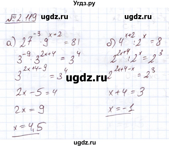 ГДЗ (Решебник) по алгебре 11 класс Арефьева И.Г. / глава 2 / упражнение / 2.119