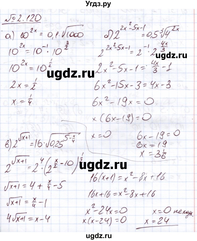 ГДЗ (Решебник) по алгебре 11 класс Арефьева И.Г. / глава 2 / упражнение / 2.120