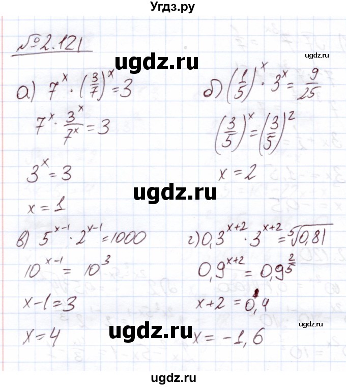 ГДЗ (Решебник) по алгебре 11 класс Арефьева И.Г. / глава 2 / упражнение / 2.121