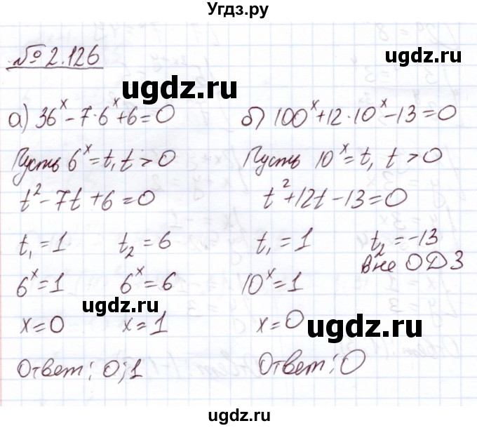 ГДЗ (Решебник) по алгебре 11 класс Арефьева И.Г. / глава 2 / упражнение / 2.126
