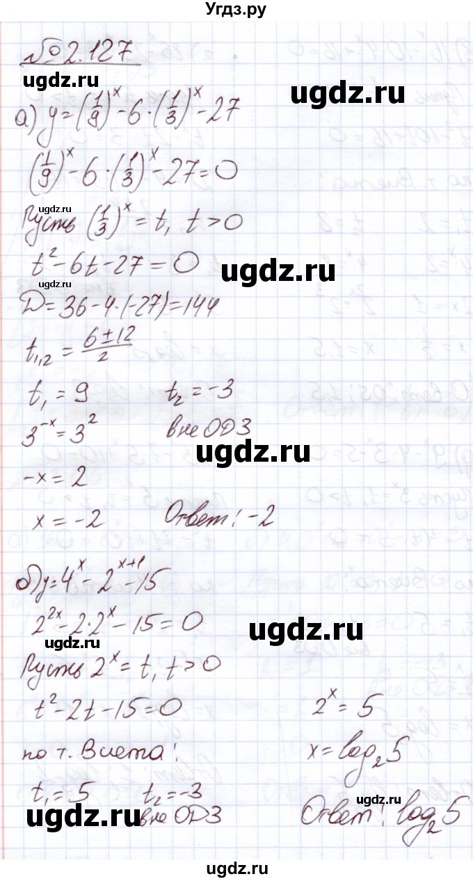 ГДЗ (Решебник) по алгебре 11 класс Арефьева И.Г. / глава 2 / упражнение / 2.127